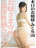 お嬢さま専門・姦淫性感クラブ 07