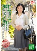 こんにちは奥さん 優里さん48歳