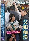 父娘痴漢 超満員電車で痴漢した女子校生がまさかの娘!しかし興奮が抑えられずそのまま痴漢して禁断の近親相姦痴漢してしまいました。2