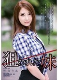 狙われた妹 琴音りあ