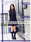 週末限定中出しOK従順美少女デリバリー りょうか(仮名