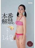 本番解禁。つるまんAVデビュー。 片岡りさ149cm