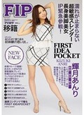 FIRST IDEAPOCKET 濡れが止まらない超敏感スレンダー長身美脚美女IP緊急参戦！ 輝月あんり