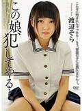 この娘、犯してやる…。 渡辺そら