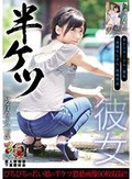 半ケツ彼女 半ケツサークル・匿名「異議なしさん」投稿作品 いなほ ますみ 素人使用済下着愛好会