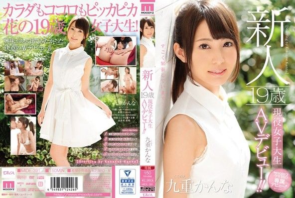 新人 19歳現役女子大生AVデビュー!! 九重かんな