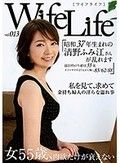 WifeLife vol.013・昭和37年生まれの清野ふみ江さんが乱れます・撮影時の年齢は55歳・スリーサイズはうえから順に85/62/88