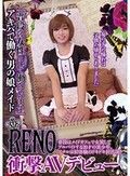 「普段は女性として働いています」アキバで働く男の娘メイドRENO 衝撃AVデビュー