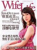 WifeLife vol.017・昭和43年生まれの椎葉成美さんが乱れます・撮影時の年齢は48歳・スリーサイズはうえから順に88/61/88