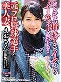 おちんちん挿れてからイクまでをノーカットで見せます！！元プロ野球選手の美人妻 まおさん