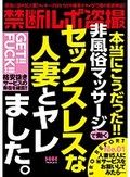 禁断ルポ盗撮本当にこうだった！！非風俗マッサージで働くセックスレスな人妻とヤレました。