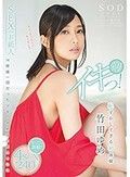 竹田ゆめ 恥ずかしすぎる初体験 4SEX240分 初イキっ！