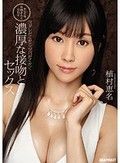 キレイなお姉さんと交わすヨダレだらだらツバだくだく濃厚な接吻とセックス 植村恵名