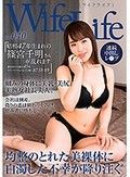 WifeLife vol.040・昭和47年生まれの篠宮千明さんが乱れます・撮影時の年齢は45歳・スリーサイズはうえから順に87/58/89