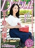 五十路で初撮り 中本美香