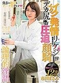 イクイク発情リケジョ（理系女子） デカ尻押しつけ圧迫顔騎 市川まさみ