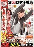 「今までのどの女子社員よりも押しに弱い社員」 宣伝部・中途入社1年目 吉岡明日海（26） お願いを断れない性格で、土下座すればやらせてくれそうな彼女のありえないくらい優しくて懐の深い素顔と意外とスケベで巧者なSEXが撮れました！！