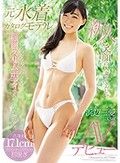 元水着カタログモデル人妻になった今も変わらない極細スリムボディで5年ぶりのセックス浜辺三愛33歳AVデビュー