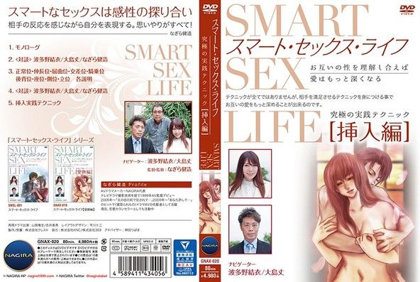 スマート・セックス・ライフ 究極の実践テクニック・挿入編