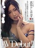 モデルが嫉妬するほど美しい元ファッション雑誌カメラマン 真谷しほ 30歳 AV Debut！！