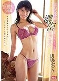 交わる体液、濃密セックス 完全ノーカットスペシャル 月島かのん