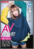 ストリート・クイーン AV debut！！ 矢野アリサ（22）アパレル店員 街の視線を集める路上の女王がAV参戦！