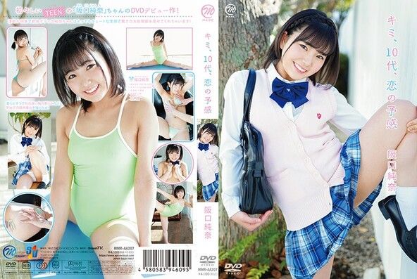 [イメージ]キミ、10代、恋の予感/阪口純奈