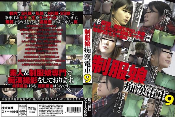 制服娘痴漢電車 9