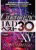 Cinemagic DVDベスト30 PartXV