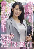 タレントのように一度は自分自身も輝きたい人妻芸能マネージャー 保田真咲 34歳 AV DEBUT