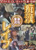 痴● 禁 レ●プ 230min