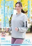 極上のプロポーションと性への好奇心を持て余す高身長170cm美人妻 小谷舞花 29歳 第5章 多忙なスポーツトレーナー妻が仕事と家事の合間を縫って不貞セックスに溺れた3日間のショートタイム不倫。秘密がバレるリスクも鑑みず旦那以外の男に抱かれて火照った身体のまま自宅…