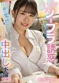 あざと可愛い巨乳Fカップカフェ店員のノーブラ誘惑！妻子ある店長を小悪魔娘が堕とす罪悪感と快楽の中出し不倫SEX 柏木こなつ