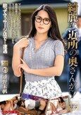 綺麗な近所の奥さんが 通野未帆