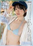 新人AVデビュー ボーイッシュ美少女はぷっくり乳輪 麻雀好きな現役JDが万点棒で中出しセックス 松原ひな