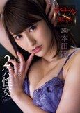 アナル解禁！M女の鍵穴を全開放する2穴性交Special 本田瞳