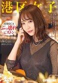 港区女子 PREMIUM Vol.07