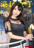 港区女子 PREMIUM Vol.09