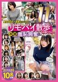 美女10名が過激ミッションに挑戦!!リモバイ散歩をお願いしたところ赤面しながら羞恥興奮し…11時間BEST