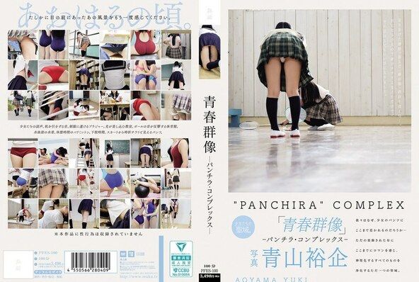[イメージ]青春群像 ―パンチラ・コンプレックス―