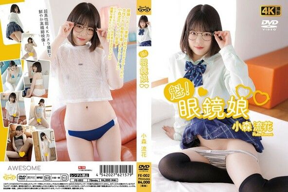[イメージ]魁！眼鏡娘 小森流花