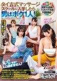 「えっ！？コレが実習？エロ過ぎません？」タイ古式マッサージスクールに入学したら男はボク1人！実技講習は体に密着しまくり！スケベ過ぎてフル勃起