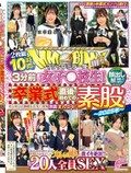 マジックミラー便 3分前まで女子○校生！～2025年～卒業式直後に初めての素股編 顔出し解禁！総勢20人全員SEXスペシャル！ギンギンに勃起したち○ぽを赤面まんコキ！恥じらいながらも濡れてしまった10代うぶオマ○コにヌルっと挿入で激イキ絶頂！！2枚組10時間！！