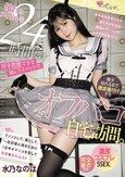 憧れのアイドルを24時間だけ好き放題できる神レアイベントで精子枯れるまで徹底種付けするオフパコ自宅訪問。濃厚コスプレ5SEX。 水乃なのは