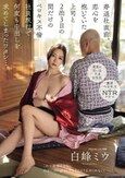 寿退社直前。恋心を抱いていた上司と2泊3日の間だけのベロキス不倫社員旅行で何度も中出しを求めてしまったワタシ…。 白峰ミウ