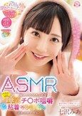 「みあの恥ずかしい音いっぱい聞かせてアゲるん」ASMR廃人のお兄ちゃんをベチョレロ唾液チ〇ポ咀嚼ヌチュグチュ粘着マン汁音で溺れさせてヤル！ 七沢みあ