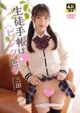 [イメージ]生徒手帳はピンク色 三田真由子