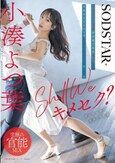 Shall we キメセク？社交ダンス講師が生徒である妻子持ち中年サラリーマンと不倫SEXグミにハマる 小湊よつ葉