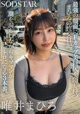 最強の顔面にFカップ美巨尻を隠し持つまひろの性交日記。潮を漏らしながらキツマンがトロットロになる3本番。 唯井まひろ