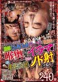 産まれたてのホクホク！濃厚びゅるびゅるザー汁を徹底的に喉奥直撃イラマ！咽頭にこびりついてイキよがる便器共に産地直送ノド射BEST240分